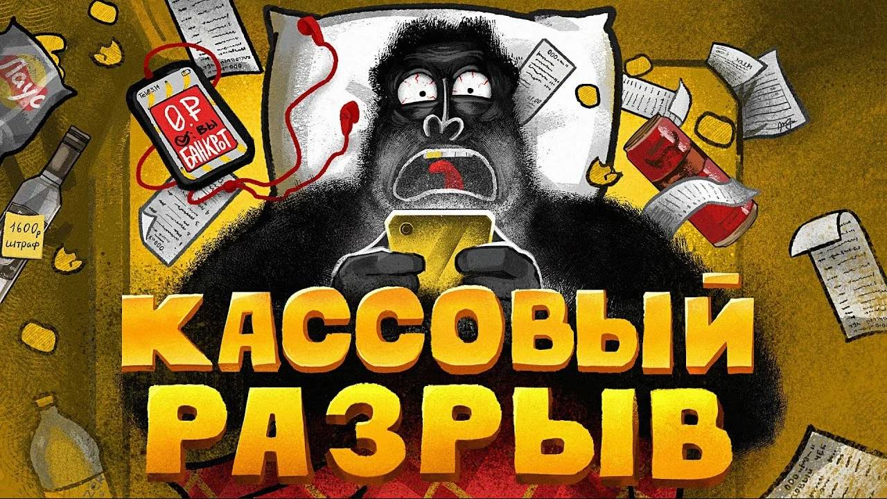 Что делать, если вдруг закончились деньги Чек-лист по выходу из кассового разрыва смотреть онлайн