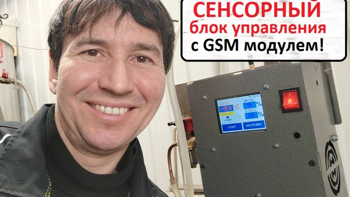 Сенсорный блок управления смотреть онлайн