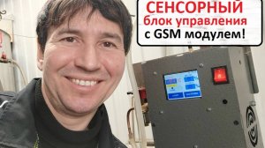 Сенсорный блок управления