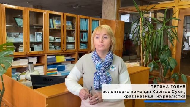Надихаємо творити добро: історія волонтерки Карітас Суми смотреть онлайн