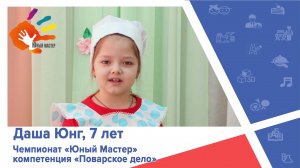 Чемпионат «Юный мастер - 2024». Поварское дело. Рецепт фруктового канапе