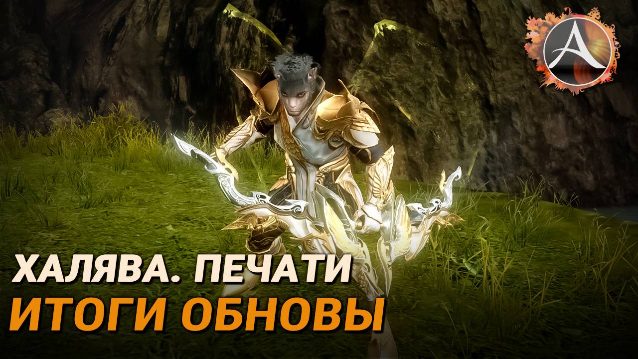 ArcheAge. Халявный эфен, печати героя и прочие итоги обновы смотреть онлайн
