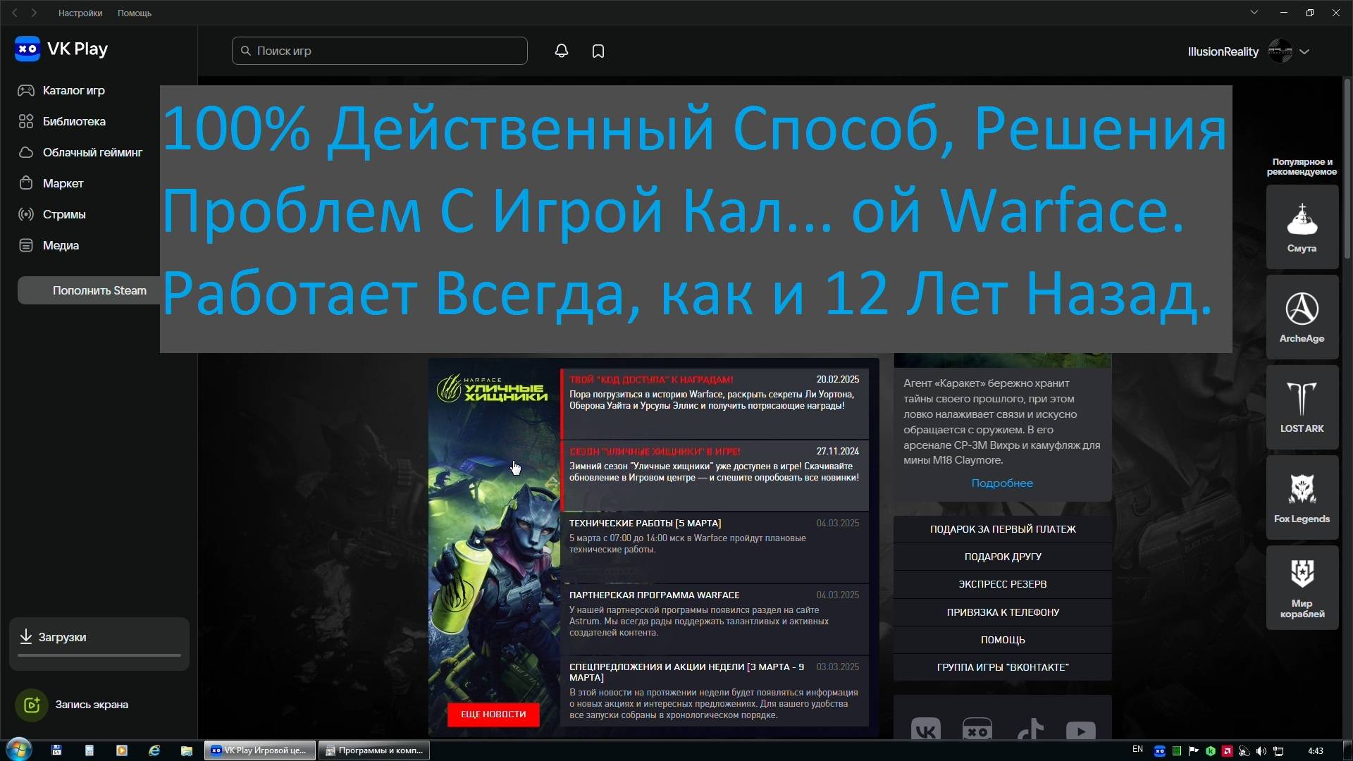 Warface Действенный Способ Решения Всех Проблем КаллФейса смотреть онлайн