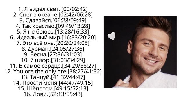 Сережка Лазарев плейлист песенок♡˖꒰ᵕ༚ᵕ⑅꒱