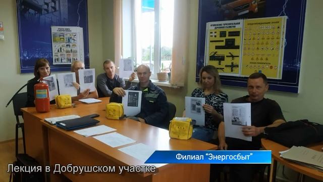 Единый день безопасности в РУП "Гомельэнерго" смотреть онлайн