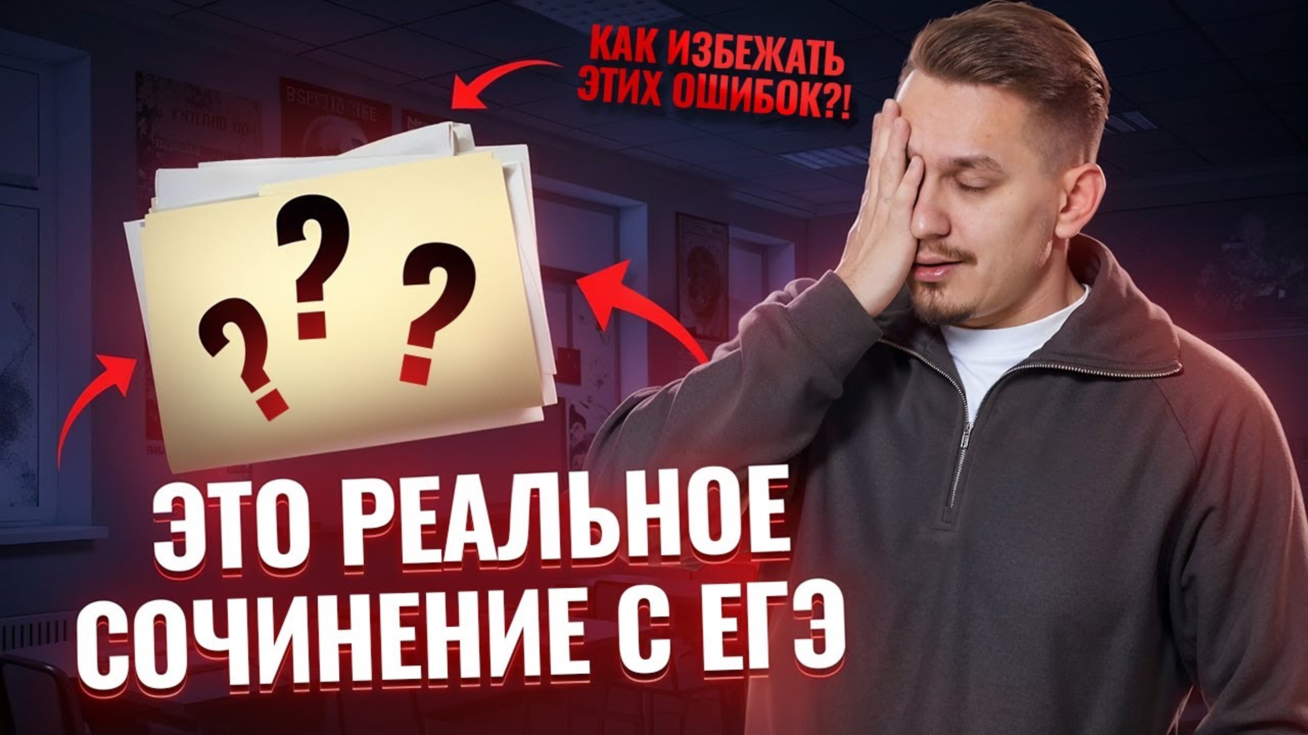 Разбор реального сочинения ЕГЭ: все ошибки | Задание 27 ЕГЭ русский язык | Умскул смотреть онлайн