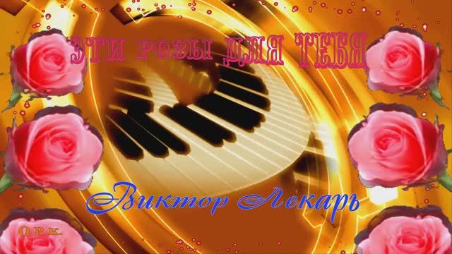 ЭТИ РОЗЫ ДЛЯ ТЕБЯ🌷🌷🌷🌷🌷 С ПРАЗДНИКОМ 8 МАРТА!!!