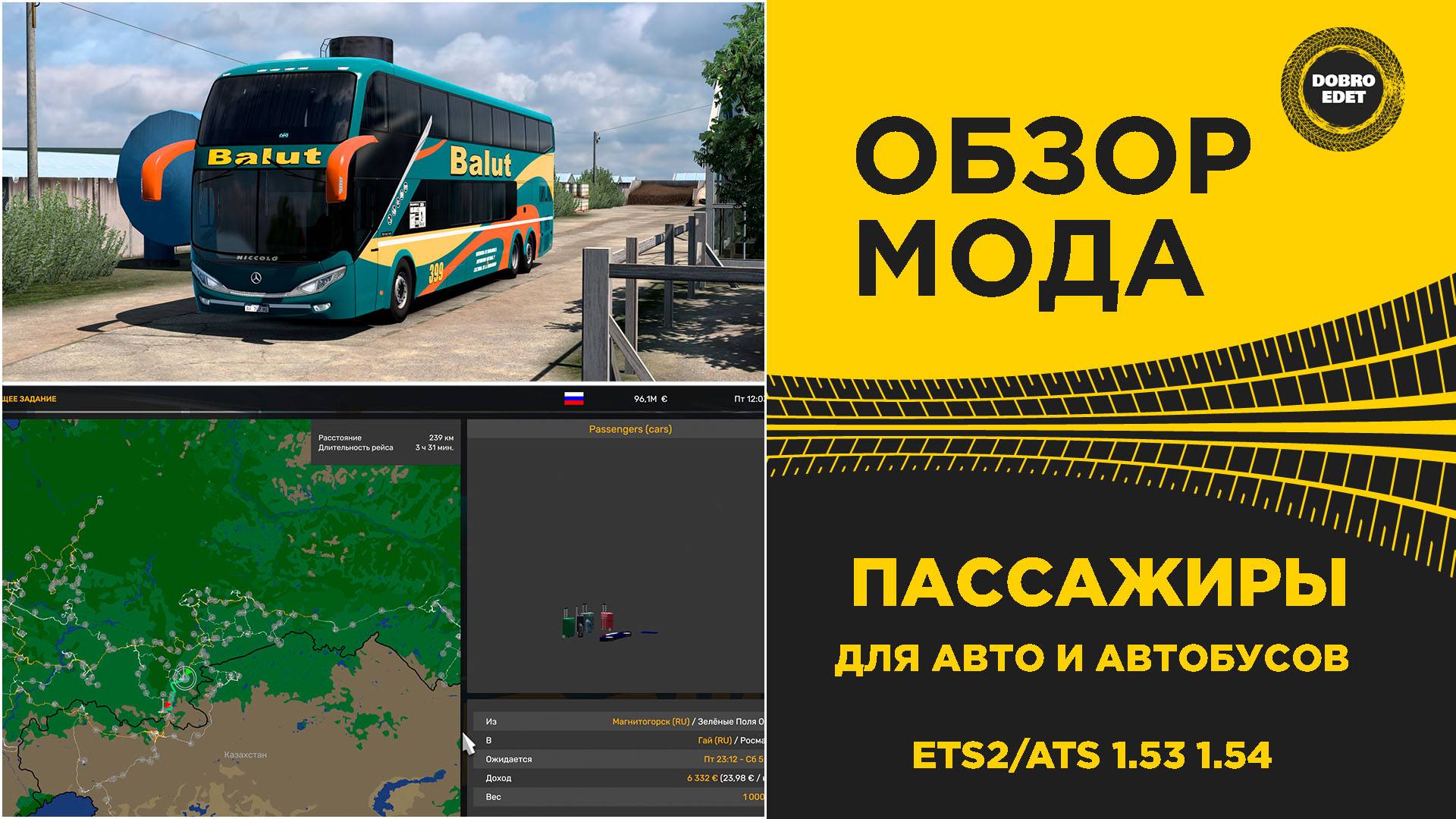 ОБЗОР МОДА ПАССАЖИРЫ ДЛЯ ETS2 ATS 1.53 1.54 смотреть онлайн