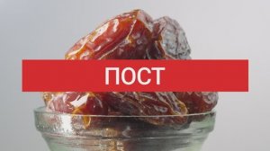 Пост, как назидание и милость