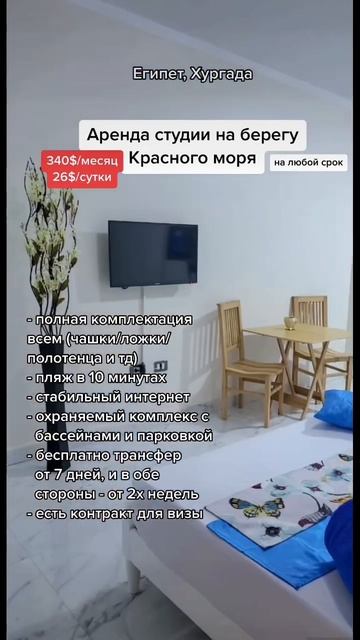 Аренда квартир в Хургаде на любой вкус +201270330746 WhatsApp/Viber #отпуск #квартирауморя #хургада смотреть онлайн