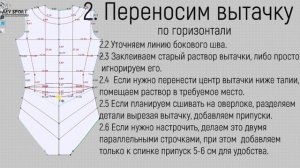 Перенос, исключение вытачки. Как сшить купальник для гимнастики, платье для фигурного катания
