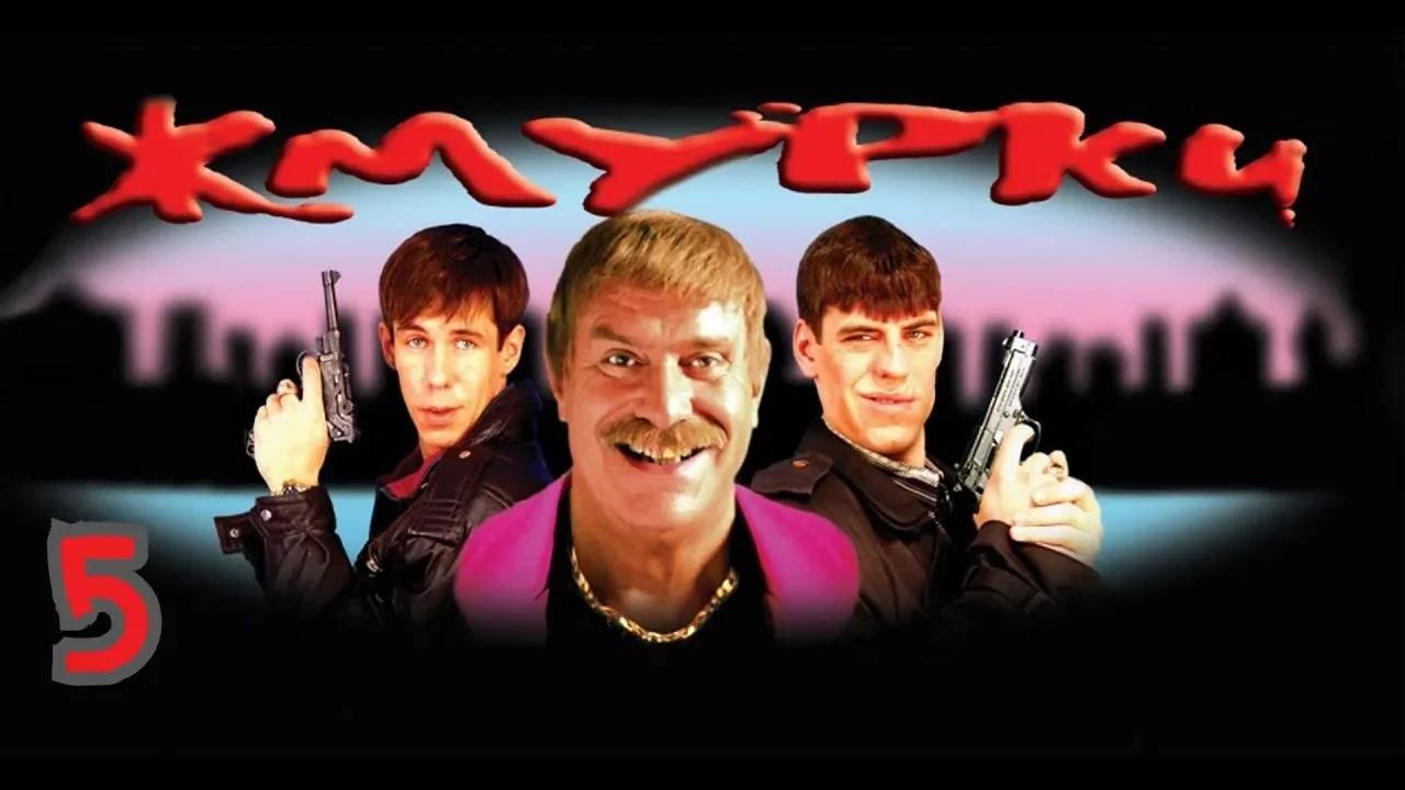 Прохождение Жмурки #5 (Эпизод 5) ФИНАЛ