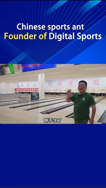 Bowling equipment maintenance workers are recruited, and sports ants make sports wisdom interesting смотреть онлайн