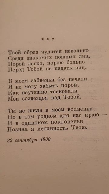 Александр Блок. "Твой образ чудится невольно..." #shorts #поэзия #стихи смотреть онлайн