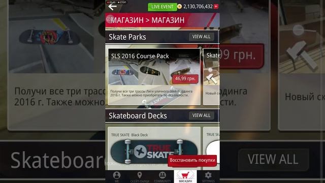 скейт игра смотреть онлайн