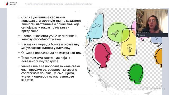 Вебинар "Вештине комуникације између наставника и ученика" | 5. март 2021. смотреть онлайн