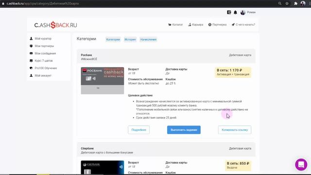 С.ashBack. МИССИЯ 1 Активация Бизнеса в сервисе С.ashBack ru смотреть онлайн