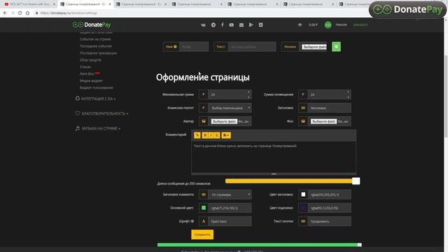 Новая страница доната - DonatePay смотреть онлайн
