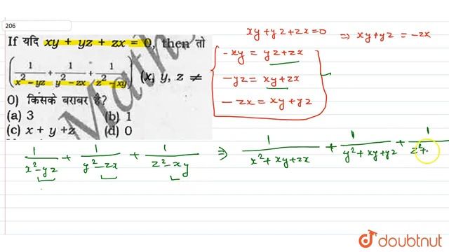यदि xy+yz+zx=0, तो (1/(x^(2)-yz)+1/(y^(2)-zx)+1/(z^(2)-xy)) (x,y,z!= 0) किसके बराबर है? | CLASS ... смотреть онлайн