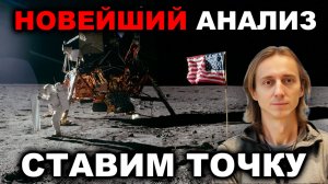 Были ли американцы на Луне? ДОСТУПНОЕ объяснение (миссия “Аполлон”)