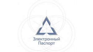 Регистрация в системе электронных паспортов СЭП