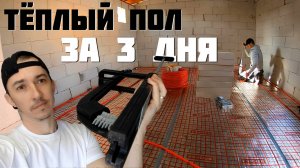 КАК СДЕЛАТЬ ТЁПЛЫЙ ВОДЯНОЙ ПОЛ / СКОЛЬКО СТОИТ ОТОПЛЕНИЕ ДОМА ЧЕРЕЗ ЭЛЕКТРОКОТЁЛ?