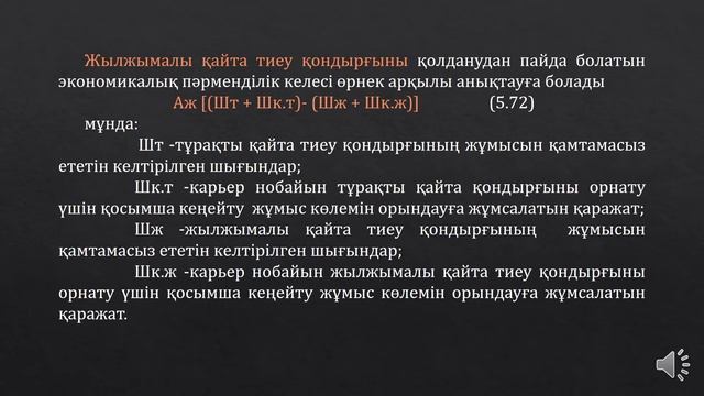 Сұлтанов М.Ғ. - 14 дәріс. Конвейерлердің техникалық өнімділігі смотреть онлайн