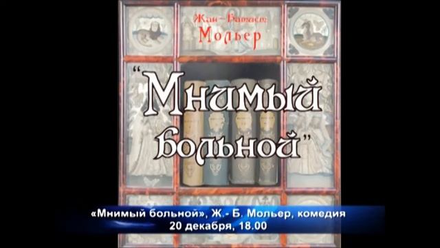 Выпуск от 18.12.14 Анонсы спектаклей - Стерлитамакское телевидение смотреть онлайн