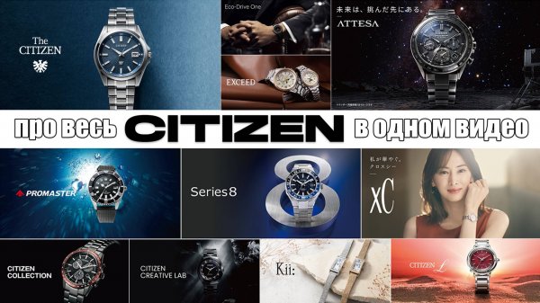 Полный разбор коллекций Citizen: Chronomaster, Attesa, Promaster, xC ...