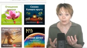 Руноведа: Живые руны.