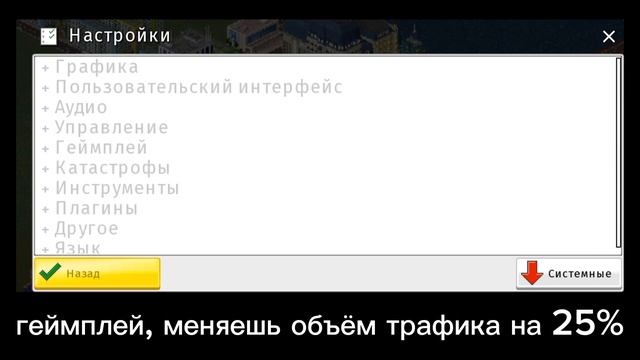 КАК СПРАВИТЬСЯ С ТРАФИКОМ | TheoTown смотреть онлайн
