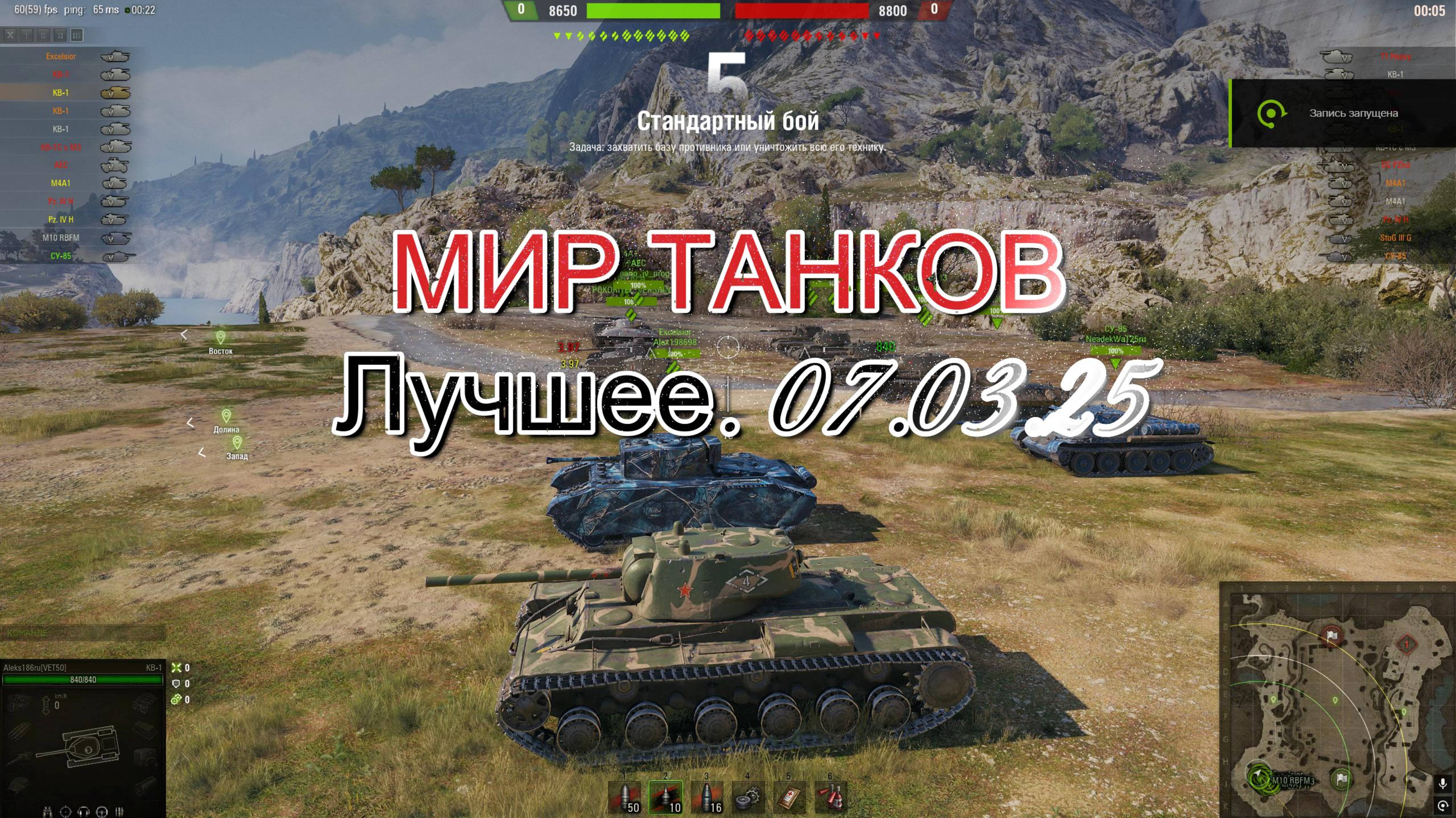 Мир Танков. Лучшее. 07.03.25 смотреть онлайн