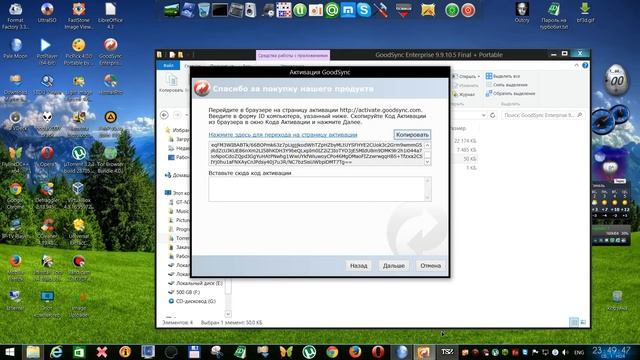 Активация программы GoodSync смотреть онлайн