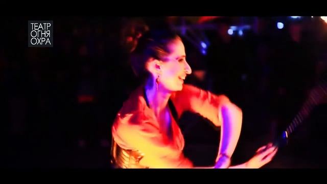 Театр Огня Охра смотреть онлайн