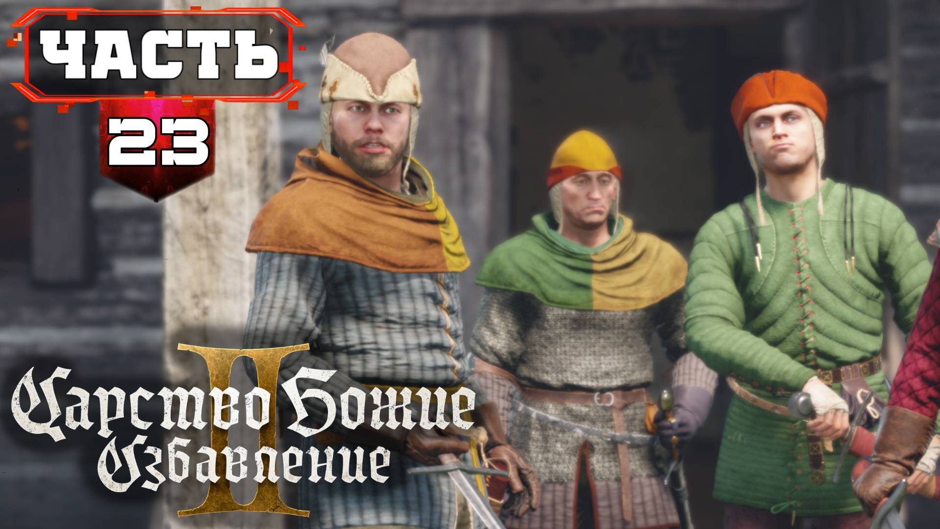 KingdomComeDeliverance2 | 22 | Все Сайд Квесты - Полное Прохождение без Подсказок (KCD2) смотреть онлайн