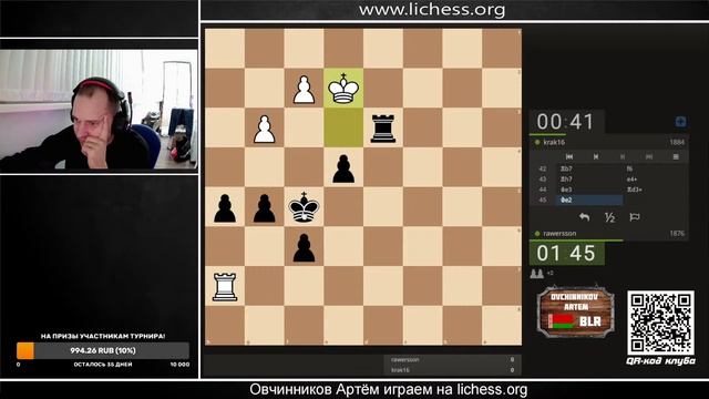 Играем на Lichess.org   №24, Артём Овчинников, шахматы [RU] Lichess.org