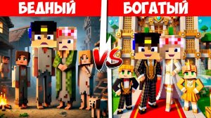 МАЙНКРАФТ ВИДЕО ДЛЯ ОЛДОВ БОГАТЫЙ ПРОТИВ БЕДНОГО в МАЙНКРАФТЕ НУБ и ПРО ВИДЕО ТРОЛЛИНГ MINECRAFT