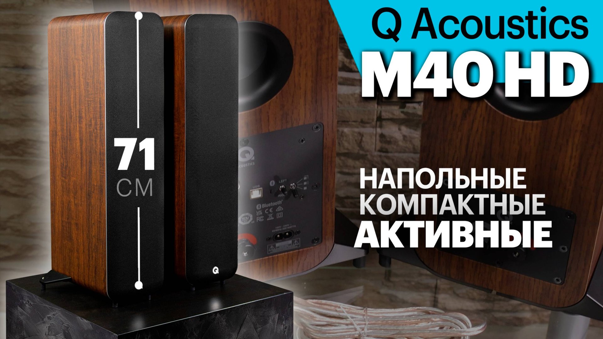 Q Acoustics M40 HD — активные мини-напольники. Подробный обзор. смотреть онлайн