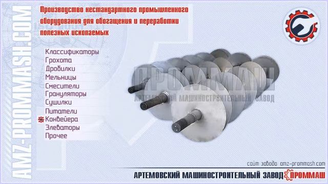 ШНЕКИ (ВИНТ КОНВЕЙЕРА) смотреть онлайн
