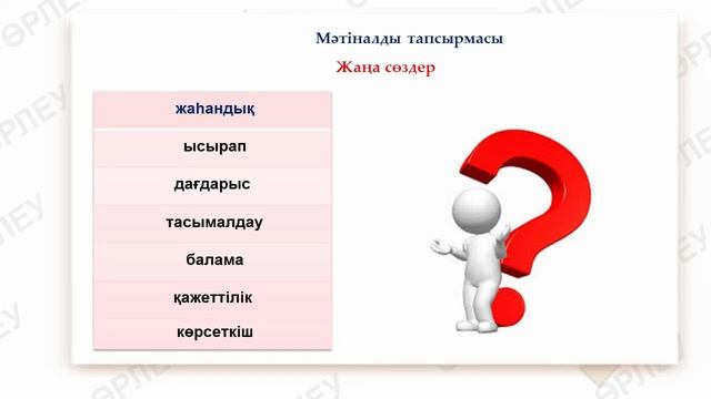 1 тоқсан, қазақ тілі мен әдебиеті, 8 сынып, 1 сабақ смотреть онлайн