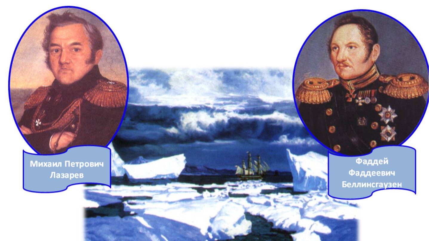 Открытие Антарктиды смотреть онлайн