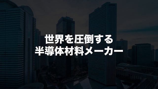 【衝撃】5割が日本製！「半導体材料」で日本製が圧倒的な理由【8兆円】 смотреть онлайн