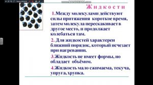 Агрегатные состояния вещества. 151, 751-13.02, 251, 551-14.02