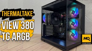THERMALTAKE VIEW 380 TG ARGB обзор, тесты и сборка корпуса