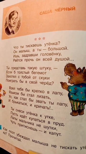 Саша Черный Что ты тискаешь утенка 3 класс литература #слушать #стихи #читать смотреть онлайн