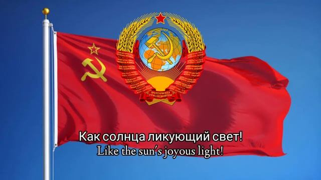 Да здравствует наша держава | Long Live our State - Soviet Patriotic Song смотреть онлайн