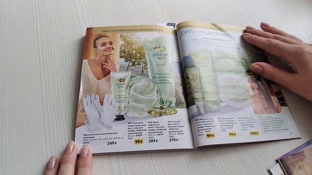 АКЦИИ И ВЫГОДНЫЕ ЦЕНЫ КАТАЛОГА ЭЙВОН 04/2021. смотреть онлайн