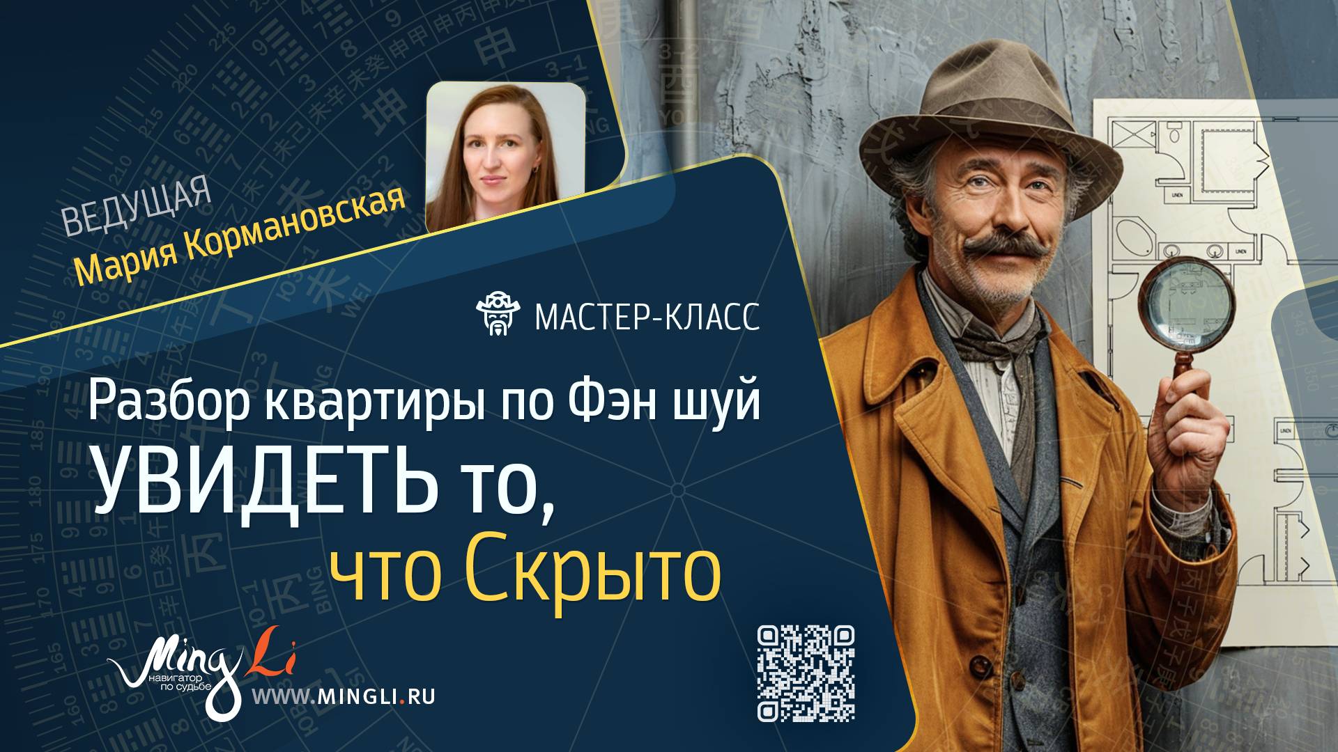 Разбор квартиры по Фэн Шуй: увидеть то, что скрыто. Реальный пример