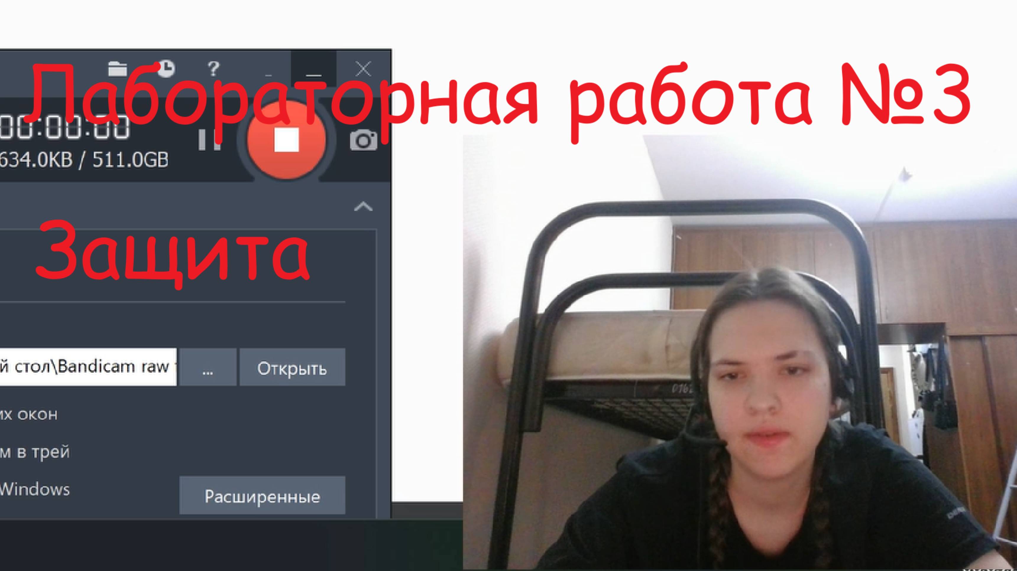 lab3_defense смотреть онлайн
