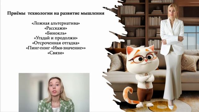 Развитие творческого мышление через ТРИЗ